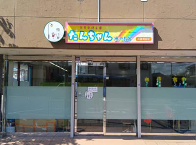 児童発達支援　たんちゃん鴻池教室の求人画像