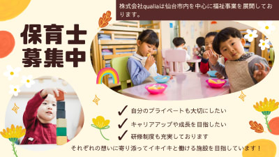 放課後等デイサービス ウィズ・ユー富谷の求人画像