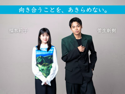 ドラマ『勿忘草の咲く町で ～安曇野診療記～』福本莉子さん＆菅生新樹さん特別インタビュー