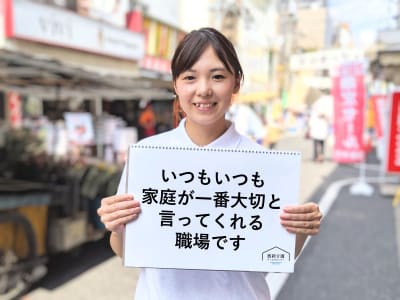 西新介護サービスセンターの求人画像