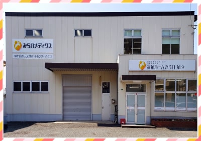 福祉ルームみらい 足立の求人画像