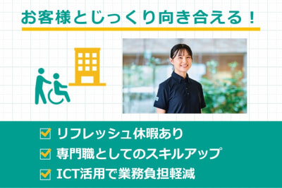 ツクイ・サンシャイン吉川（有料老人ホーム）の求人画像