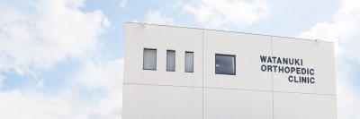 綿貫整形外科の求人画像