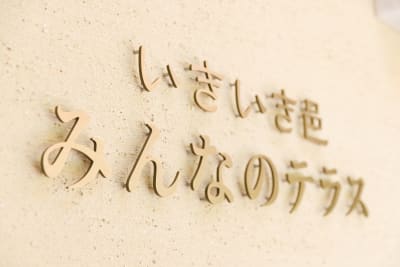 みんなのテラス訪問介護ステーションの求人画像