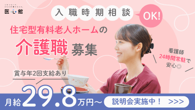 医心館二俣川の求人画像