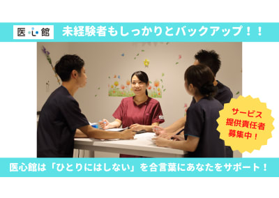 医心館 新横浜の求人画像