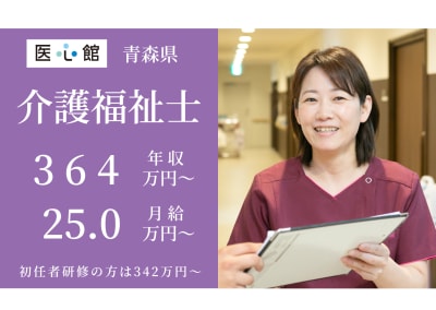 医心館 弘前の求人画像