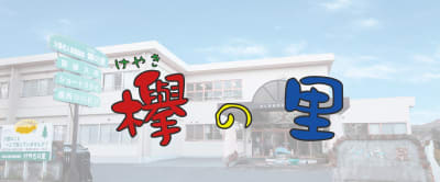 介護老人保健施設欅の里の求人画像