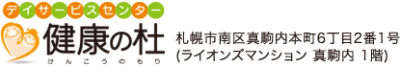 デイサービスセンター健康の杜の求人画像
