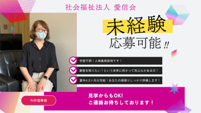 幸の実園の求人画像