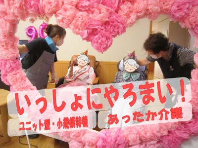 小規模特別養護老人ホーム　第二やはぎ苑の求人画像