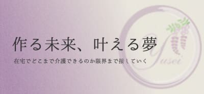 訪問介護　ふじの求人画像