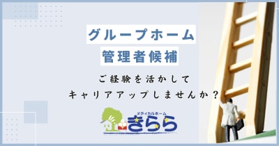 メディカルホーム　きららの求人画像