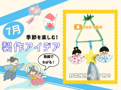 【7月の保育製作アイデア①】夏野菜のオクラでスタンプ！乳児から楽しめる「野菜模様の七夕飾り」