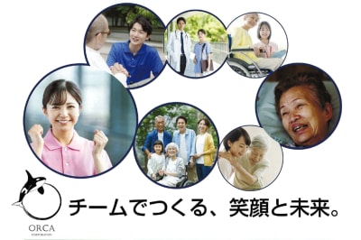 介護事業所オルカの求人画像
