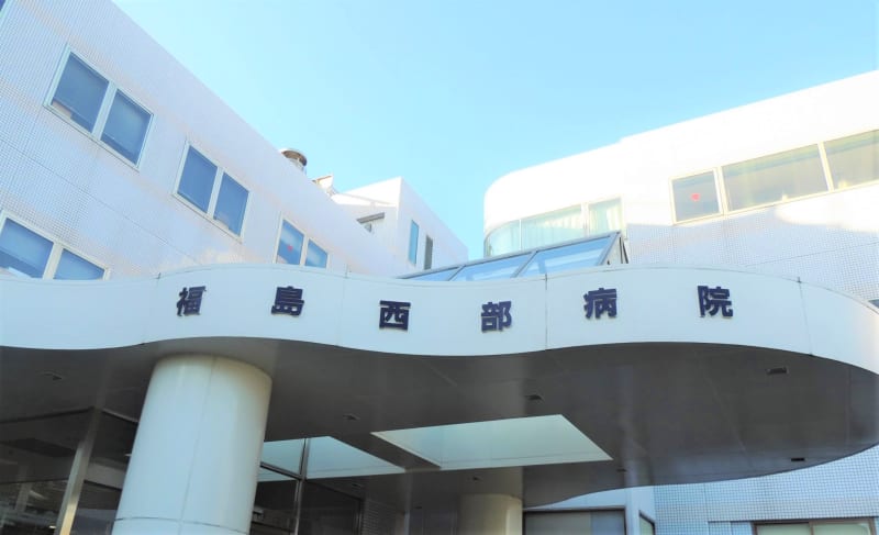 福島西部病院