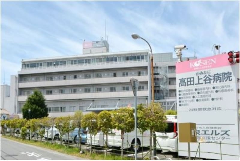 高田上谷病院