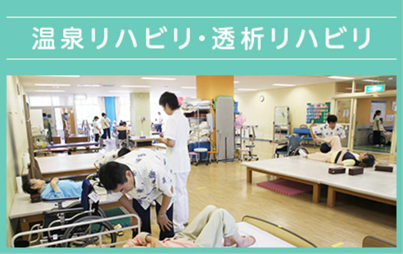 医療法人社団健育会熱川温泉病院
