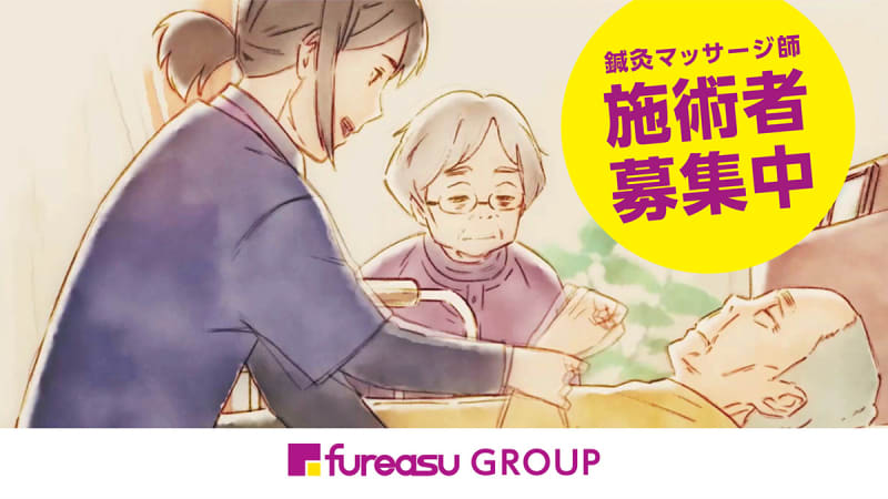 フレアス在宅マッサージ 鳥取