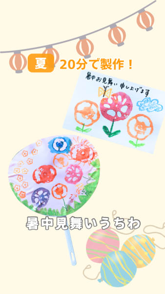 暑中見舞いうちわ