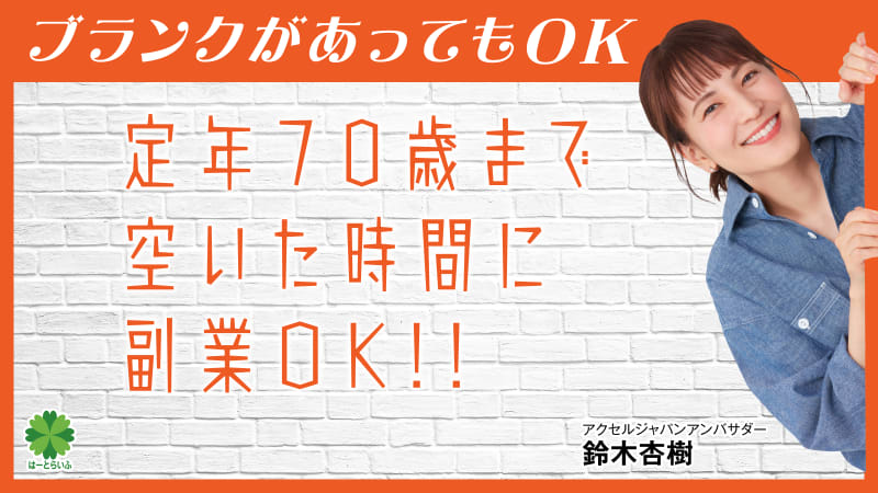 ポジティブリーケア永岡