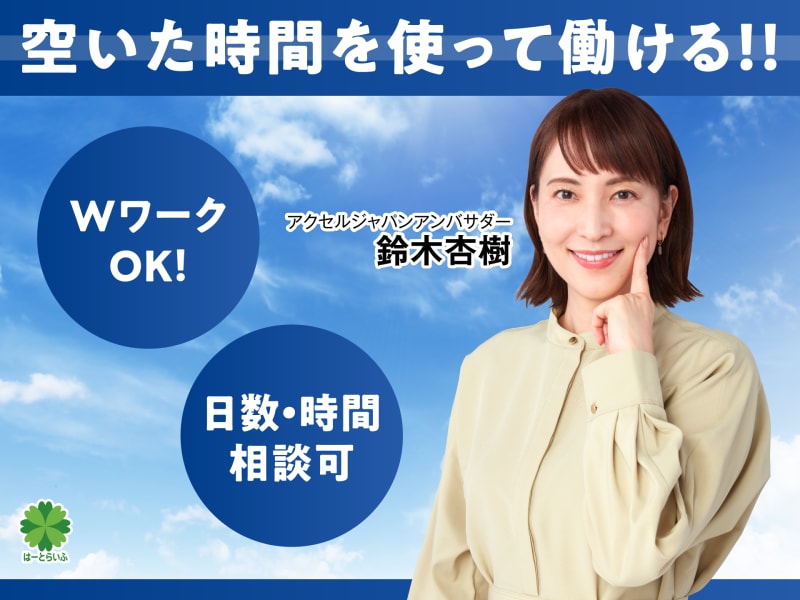 はーとらいふ富士今泉