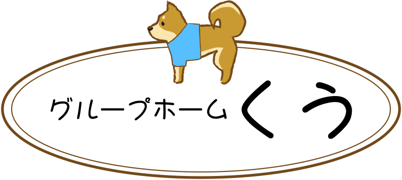 グループホームくう下溝