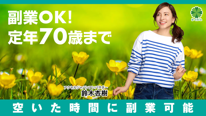 ポジティブリーケア永岡