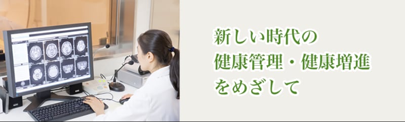 一般財団法人愛知健康増進財団診療所