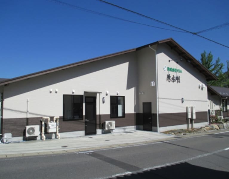 湧水館デイサービスセンター