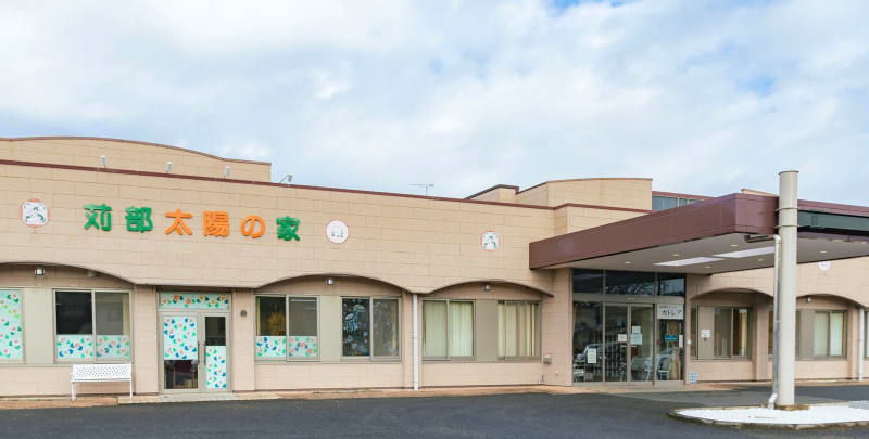 介護医療院　苅部太陽の家