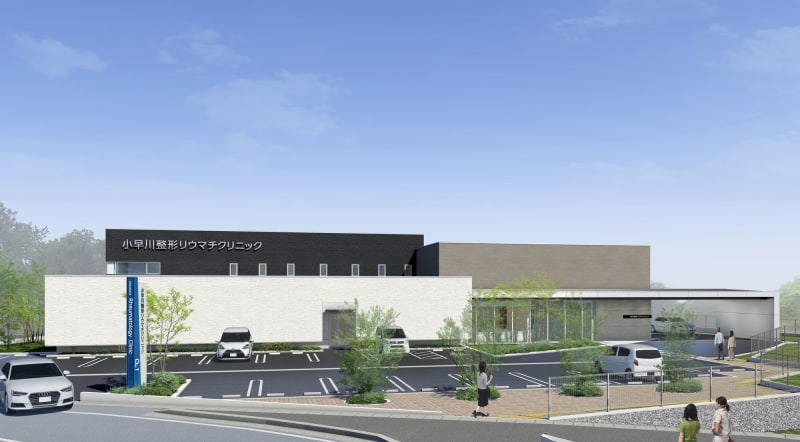 小早川整形リウマチクリニック