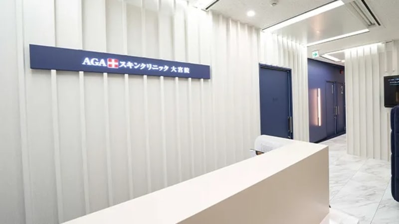 AGAスキンクリニック大宮院