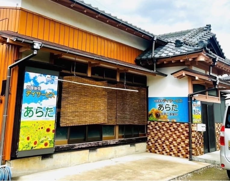 放課後等デイサービスあらた 八街第2事業所