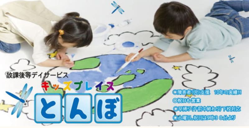 キッズプレイスとんぼ