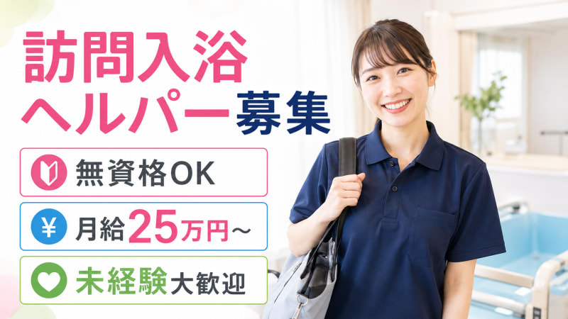 直接応募OK】サン・ライフ福祉サービスセンター湘南事業所の介護職員