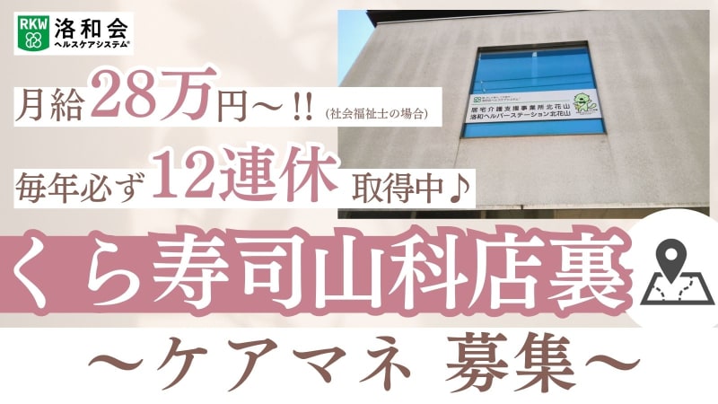 居宅介護支援事業所北花山
