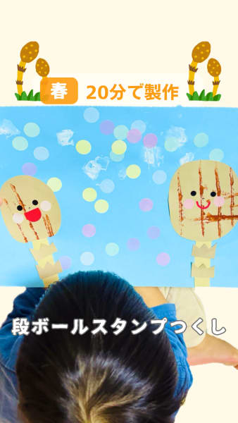 段ボールスタンプつくし