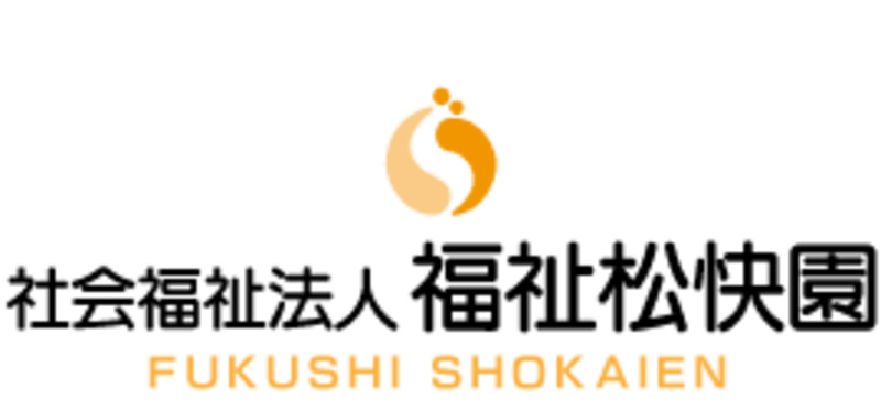 水卷松快園短期入所生活介護事業所
