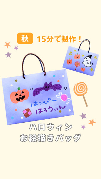 10月の保育製作アイデア⑭】画用紙1枚で簡単！ハロウィンを楽しむ