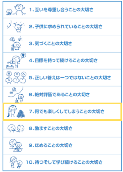 人の可能性を伸ばす10の黄金法則