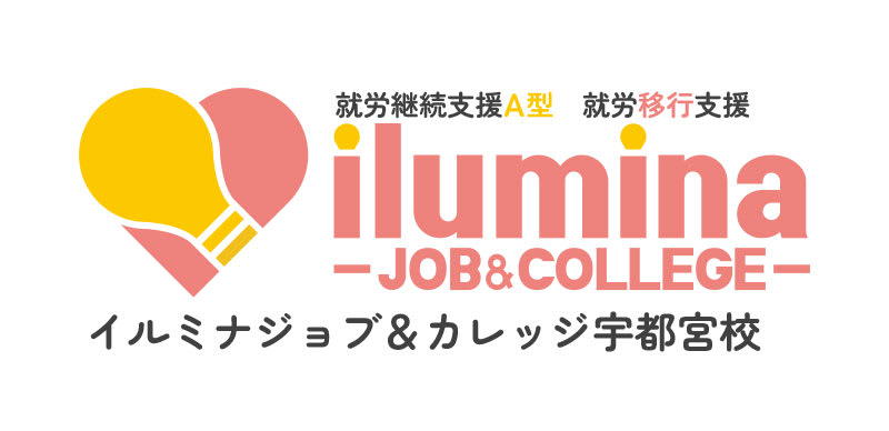イルミナジョブ＆カレッジ宇都宮校