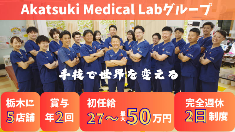 おおがね整骨院北真岡院(栃木県真岡市)の柔道整復師(正社員)求人・採用