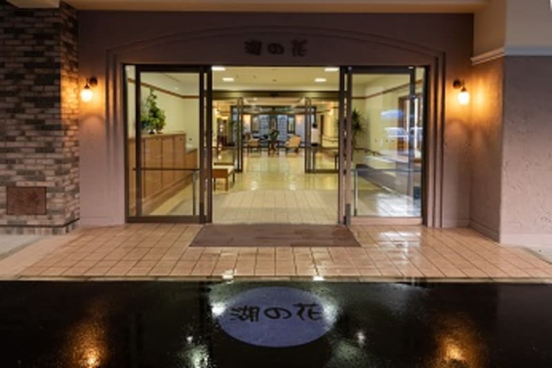 特別養護老人ホーム　湖の花