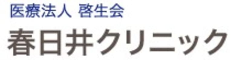 医療法人啓生会春日井セントラルクリニック