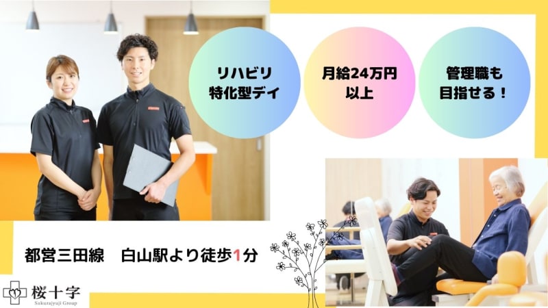 Let’sリハ！白山駅前