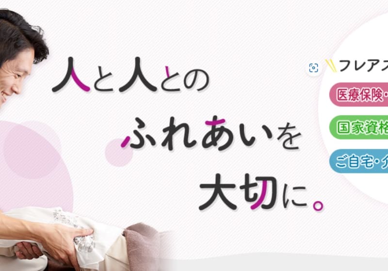フレアス在宅マッサージ　横浜磯子区施術所