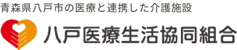 八戸医療生活協同組合八戸生協診療所