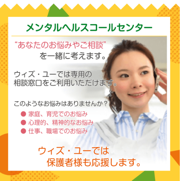 放課後等デイサービス ウィズ・ユー武蔵小杉(川崎市中原区)の