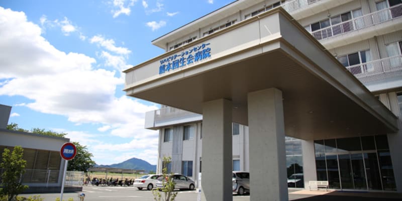 リハビリテーションセンター熊本回生会病院